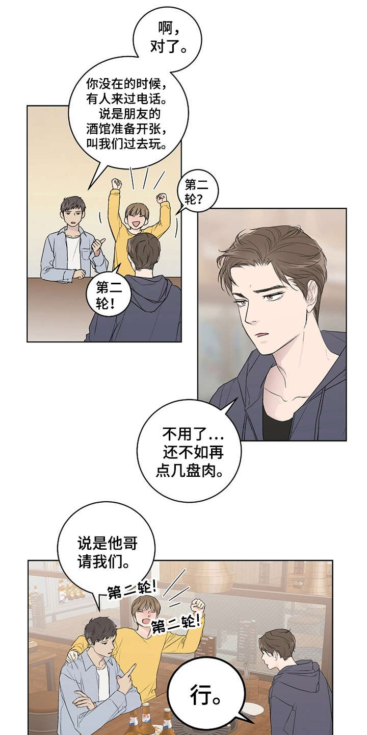 恋爱理论漫画,第3章：第二轮3图