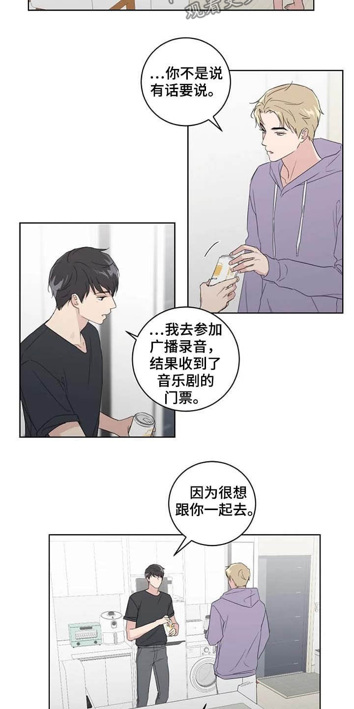 恋爱理论漫画,第33章：换个模式1图