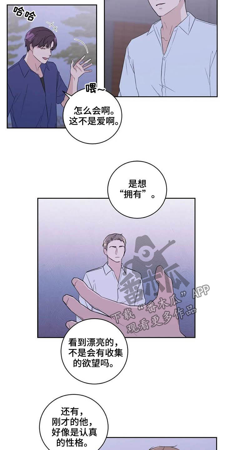 恋爱理论漫画,第48章：警告5图