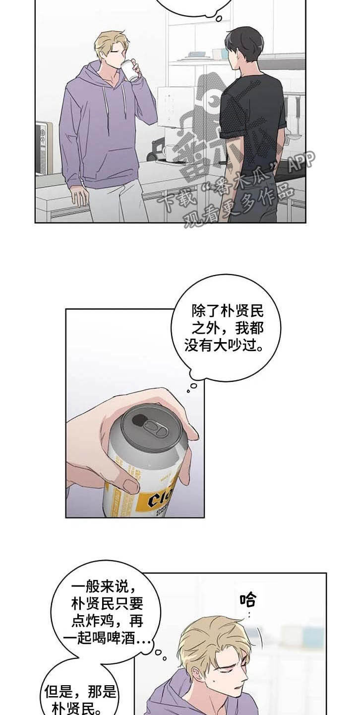 恋爱理论漫画,第34章：自尊心5图
