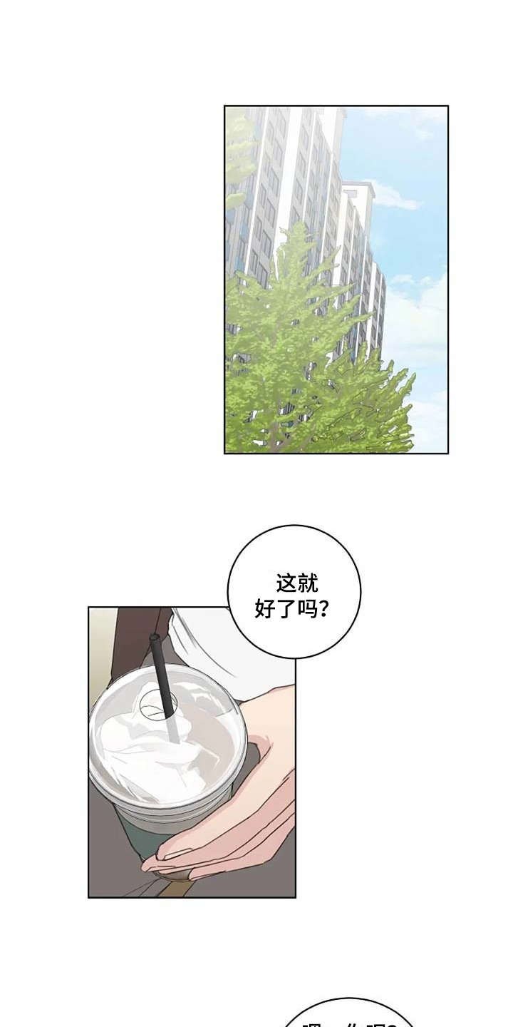 恋爱理论漫画,第18章：很有趣5图