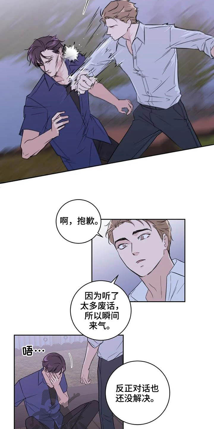 恋爱理论漫画,第48章：警告1图