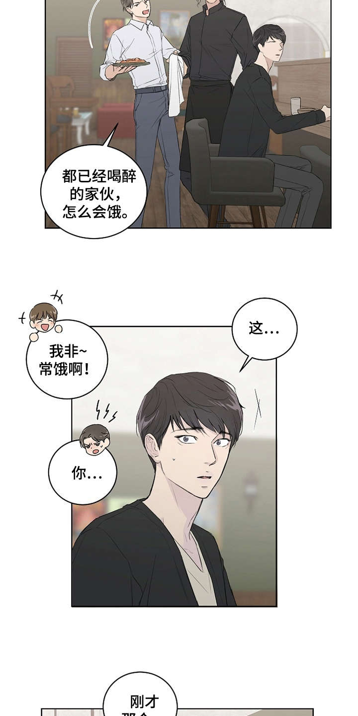 恋爱理论漫画,第4章：巧合5图