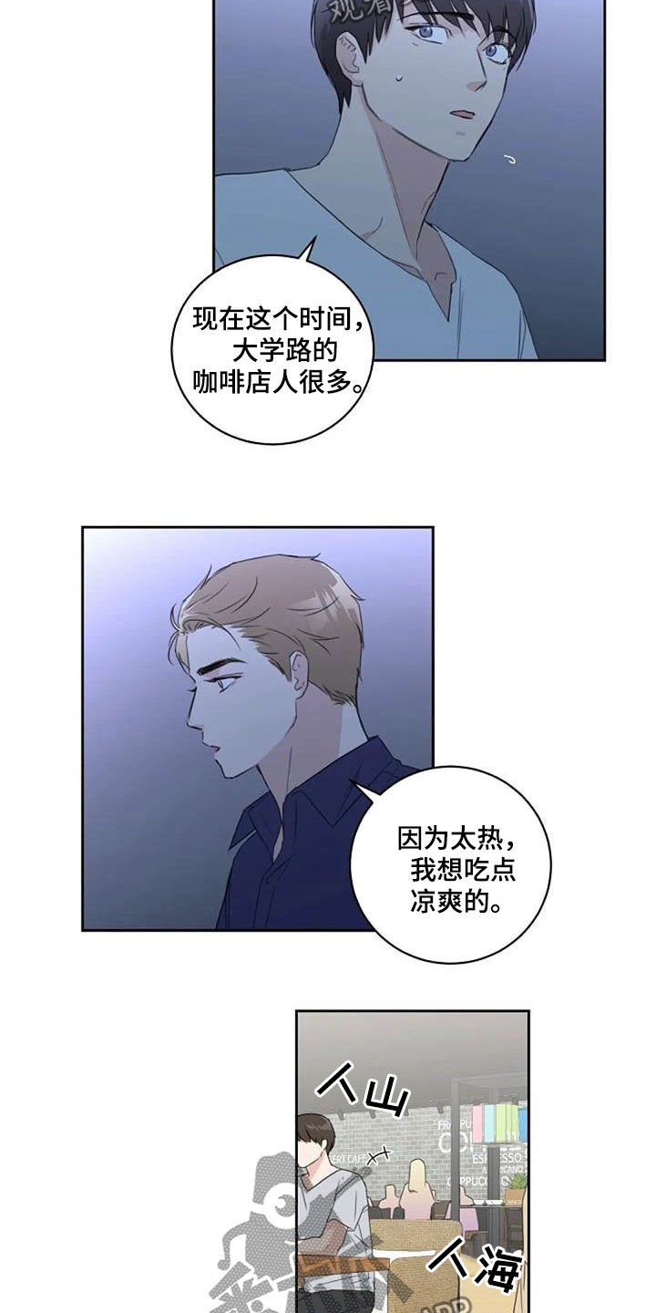 恋爱理论漫画,第52章：要不要谈恋爱5图