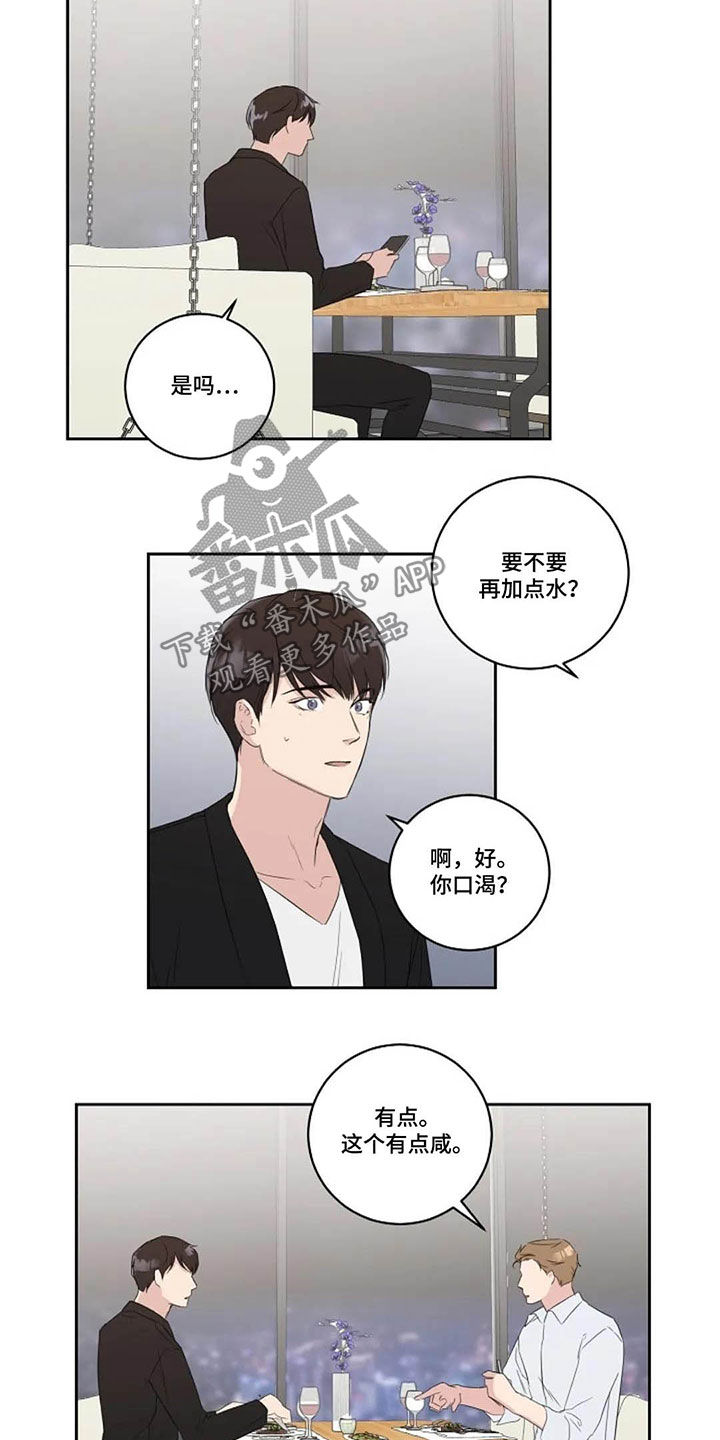 恋爱理论漫画,第44章：西餐厅4图
