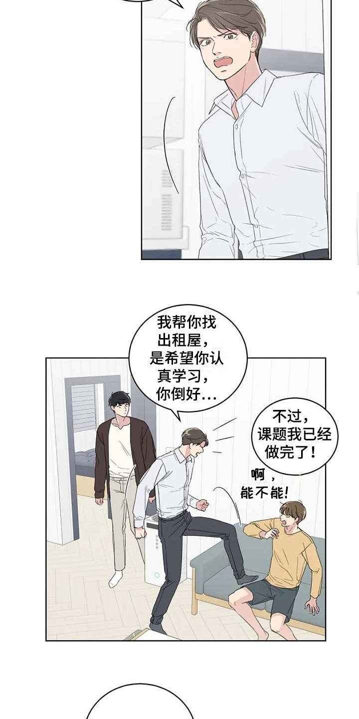 恋爱理论漫画,第11章：唠叨5图