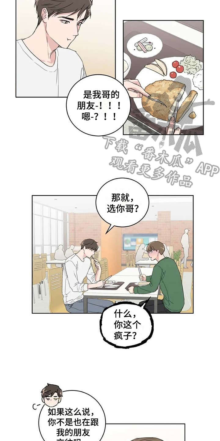 恋爱理论漫画,第19章：正好相反2图