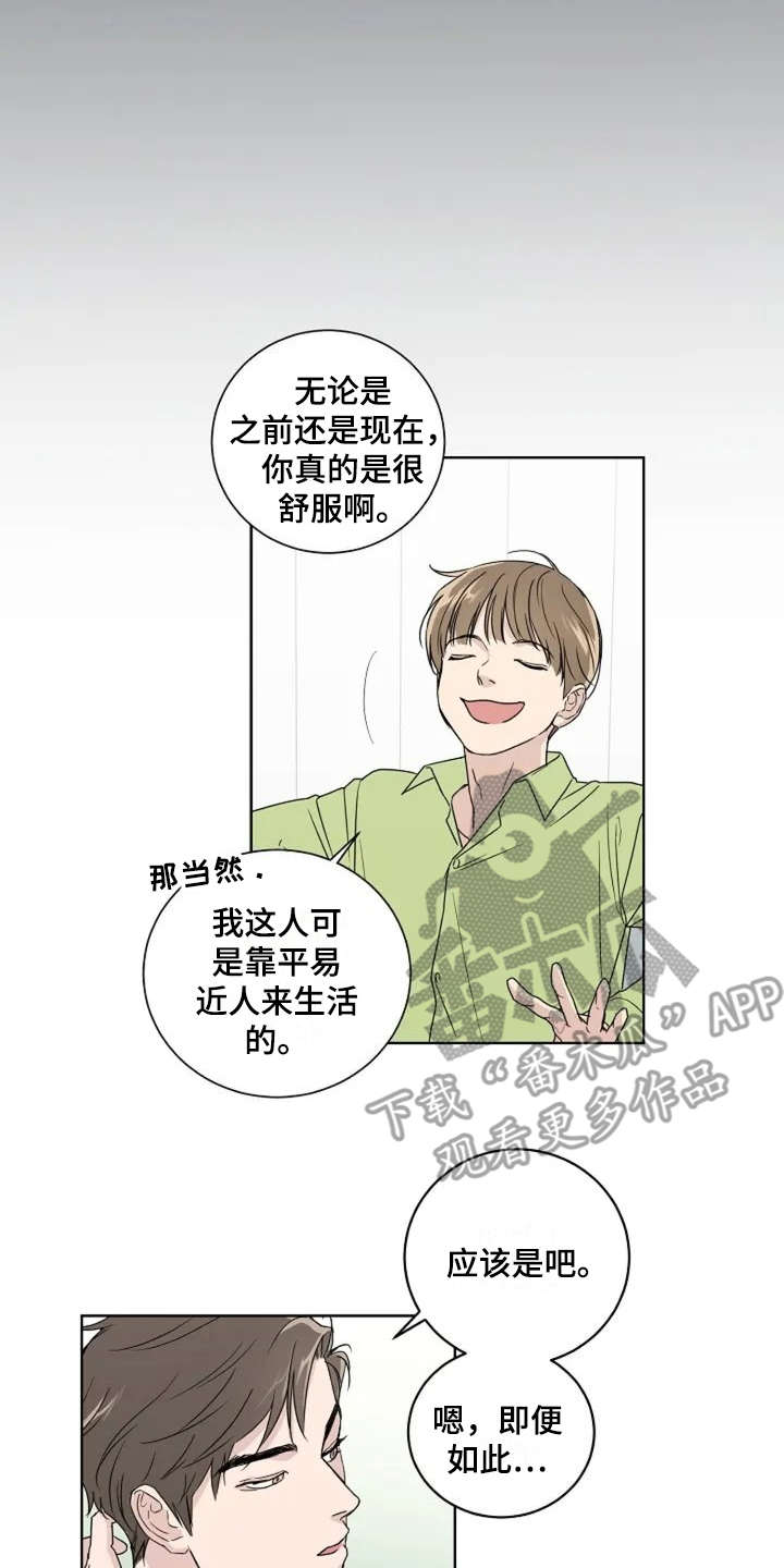恋爱理论漫画,第8章：认识很久5图