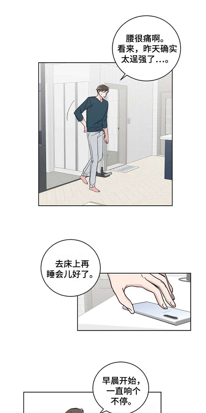 恋爱理论漫画,第18章：很有趣1图