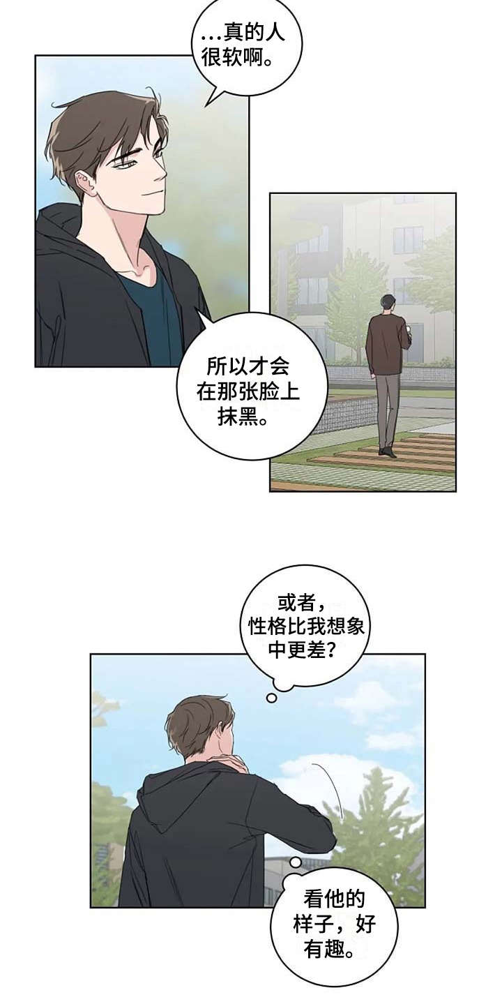 恋爱理论漫画,第18章：很有趣3图
