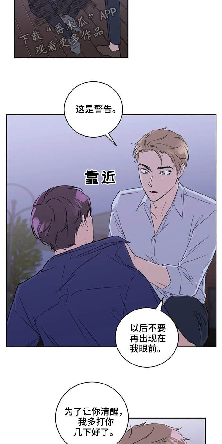 恋爱理论漫画,第48章：警告2图