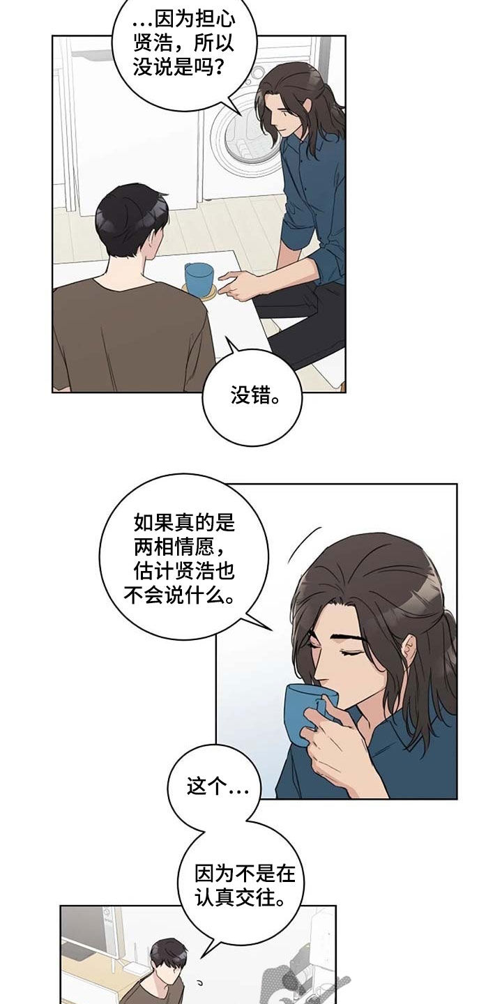 恋爱理论漫画,第39章：与众不同5图