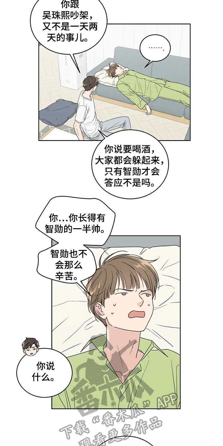 恋爱理论漫画,第9章：厚脸皮1图
