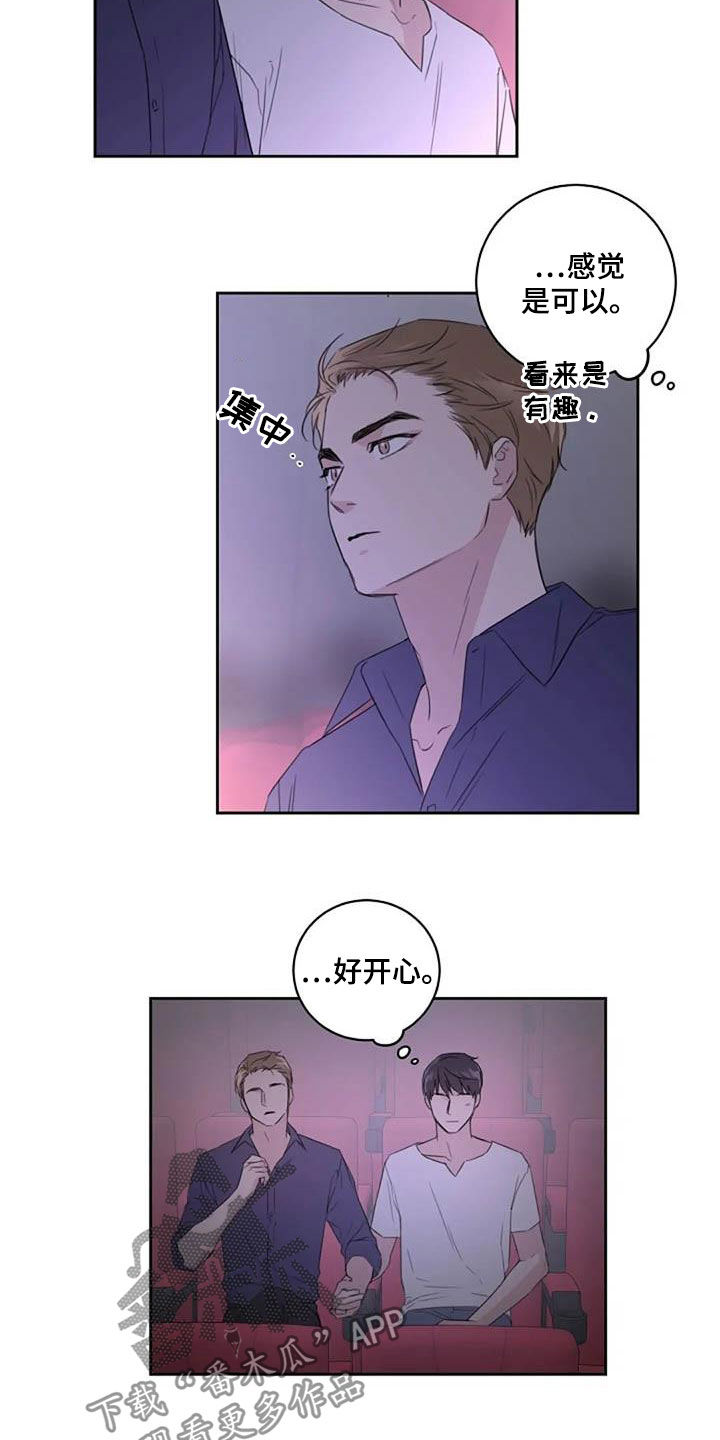 恋爱理论漫画,第52章：要不要谈恋爱3图