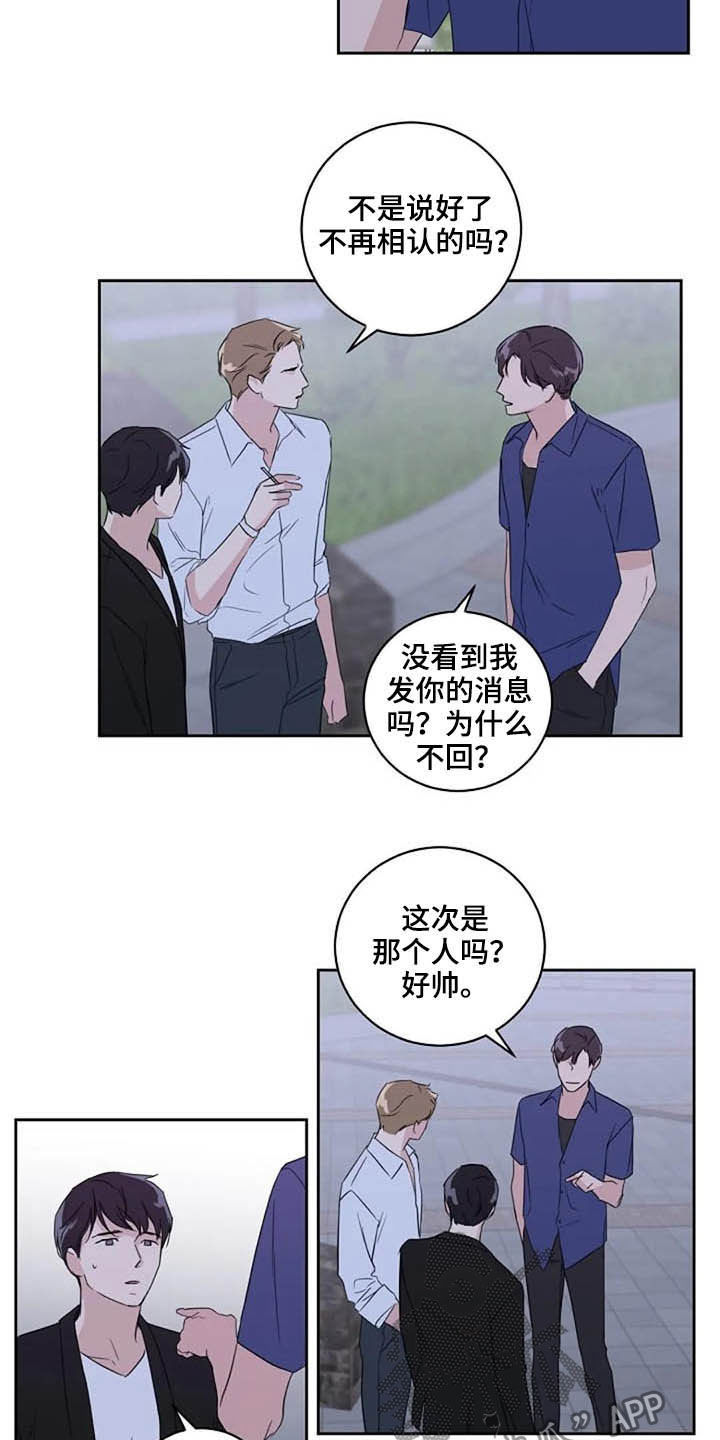恋爱理论漫画,第45章：玩玩而已4图