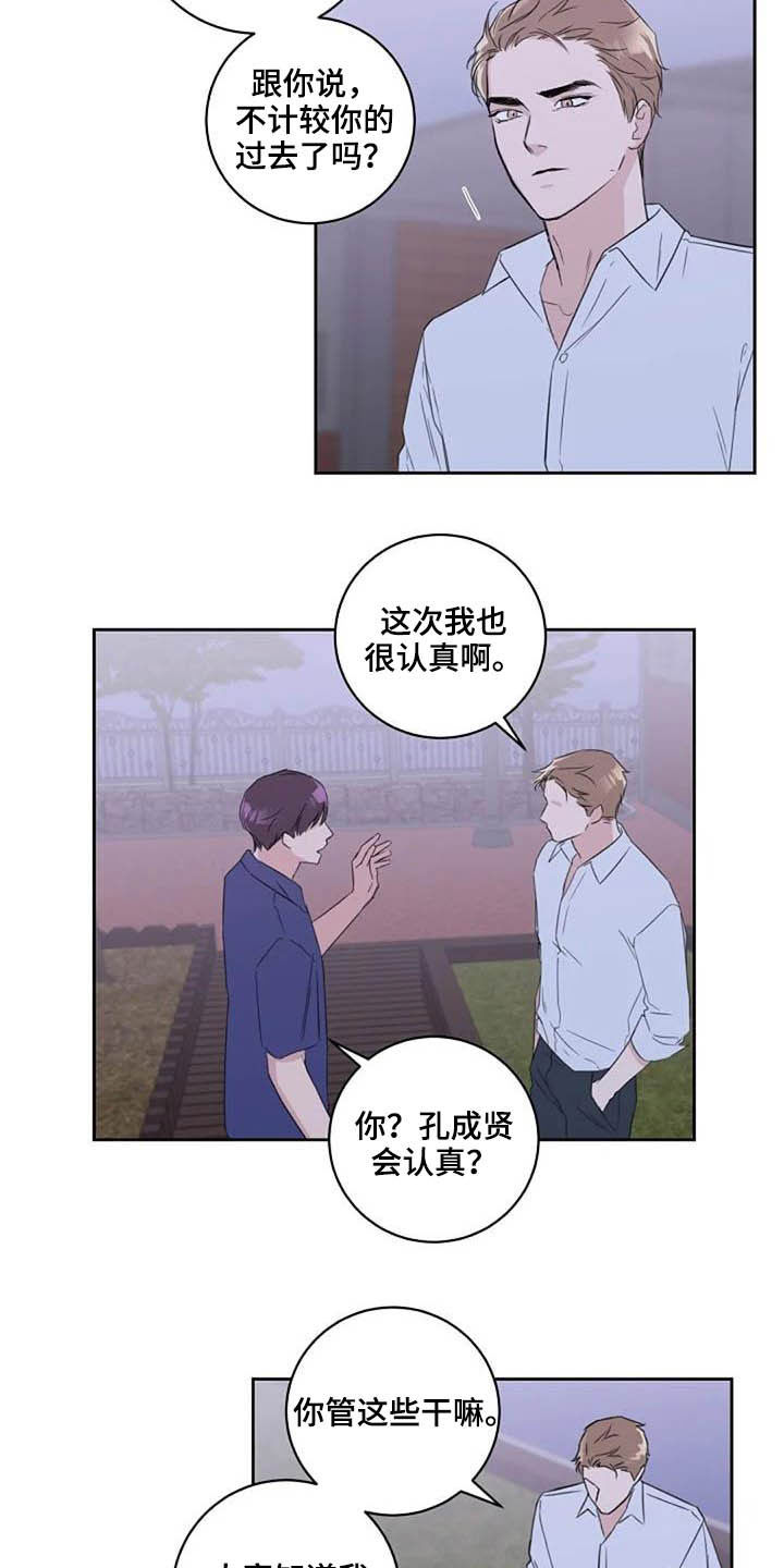恋爱理论漫画,第48章：警告1图