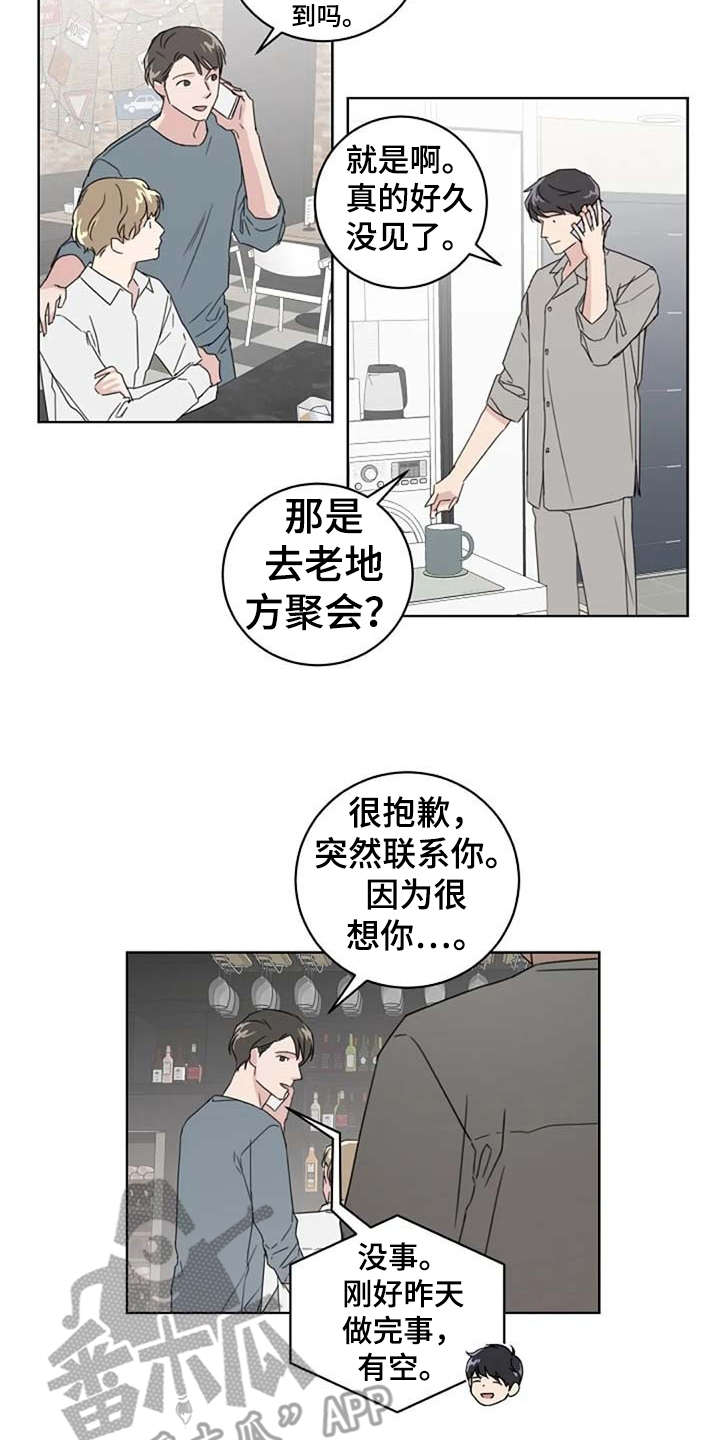 恋爱理论漫画,第22章：好久不见1图