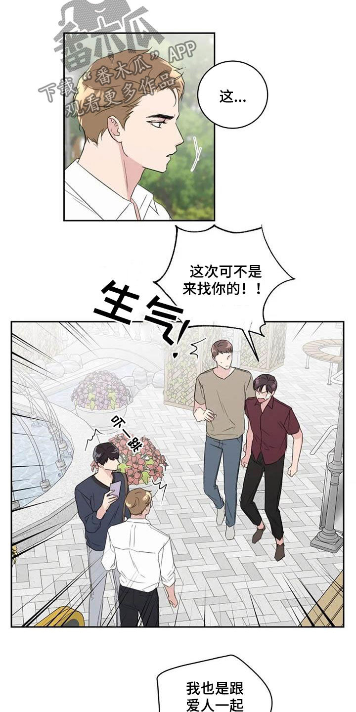 恋爱理论漫画,第50章：变本加厉5图