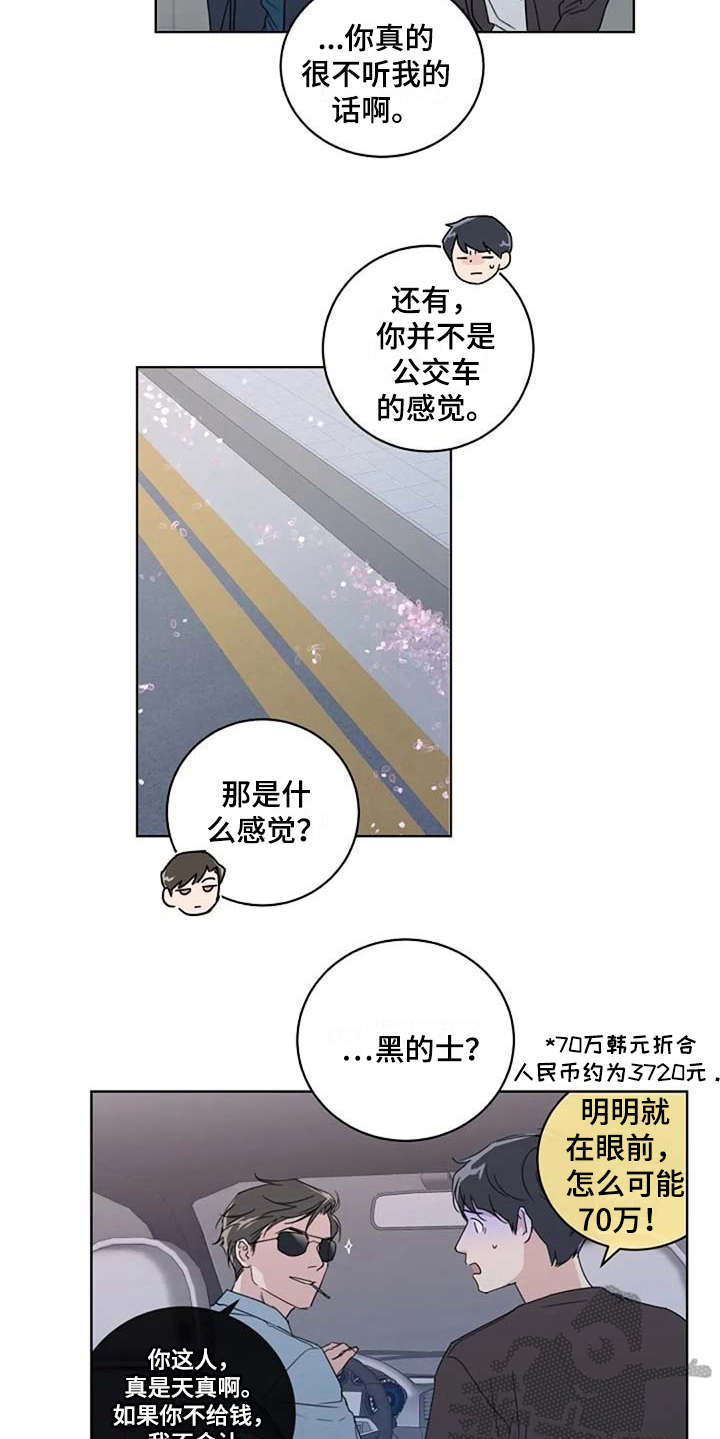 恋爱理论漫画,第16章：甩开1图
