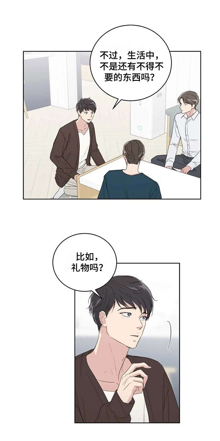 恋爱理论漫画,第12章：吵架1图