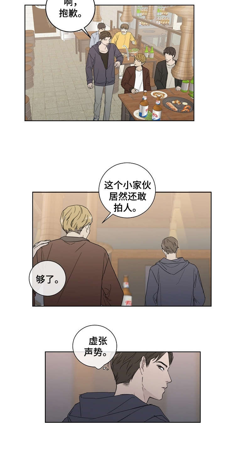 恋爱理论漫画,第1章：不近人情3图
