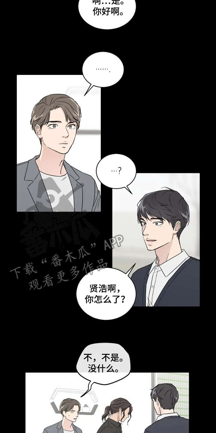 恋爱理论漫画,第7章：不是滋味1图