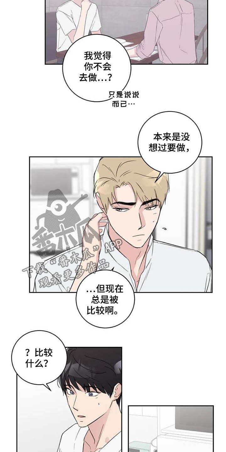 恋爱理论漫画,第42章：我喜欢3图