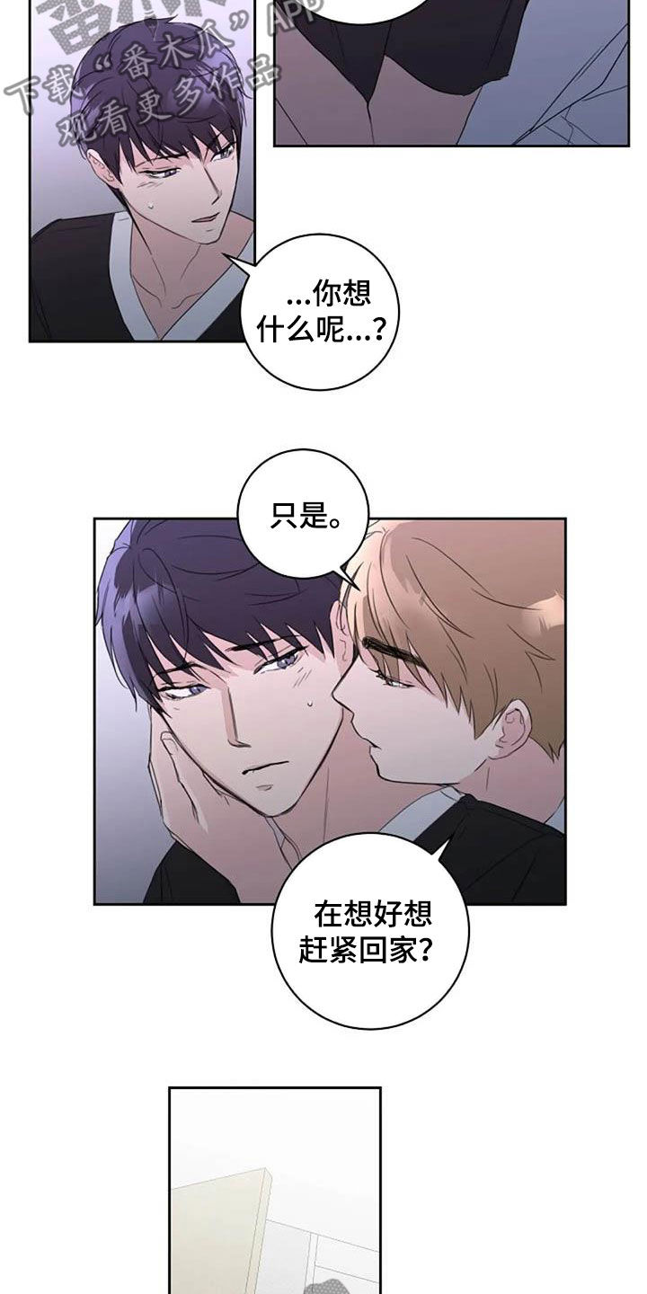 恋爱理论漫画,第54章：还怎么睡觉（完结）3图