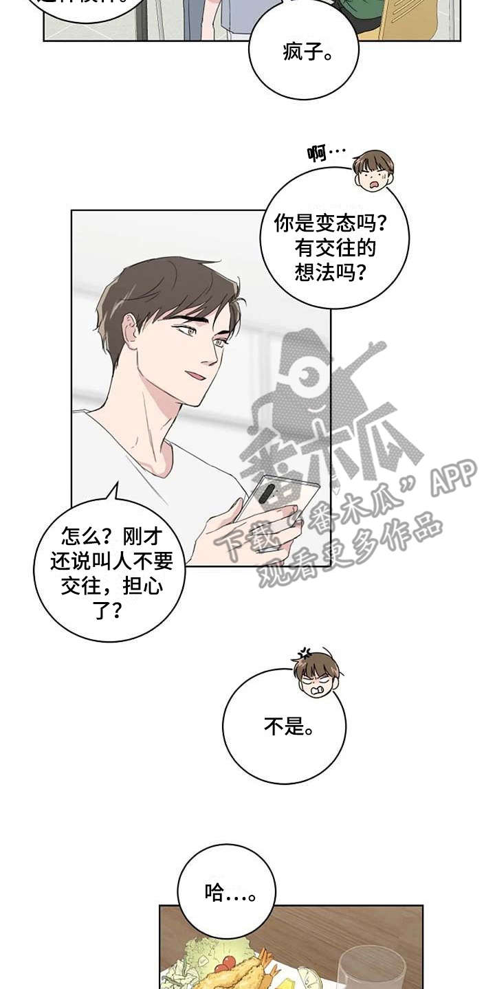 恋爱理论漫画,第19章：正好相反1图