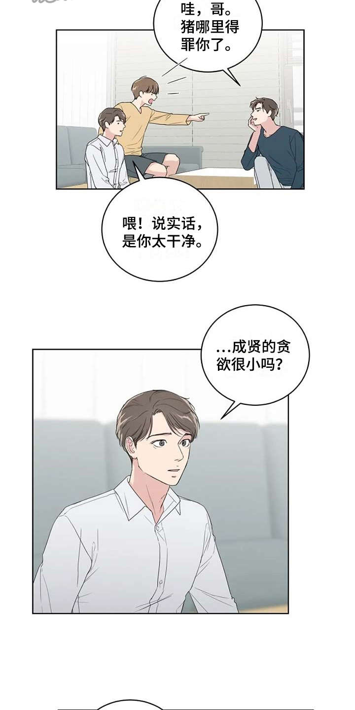 恋爱理论漫画,第11章：唠叨4图