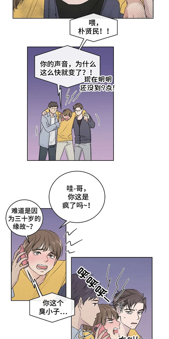 恋爱理论漫画,第3章：第二轮5图