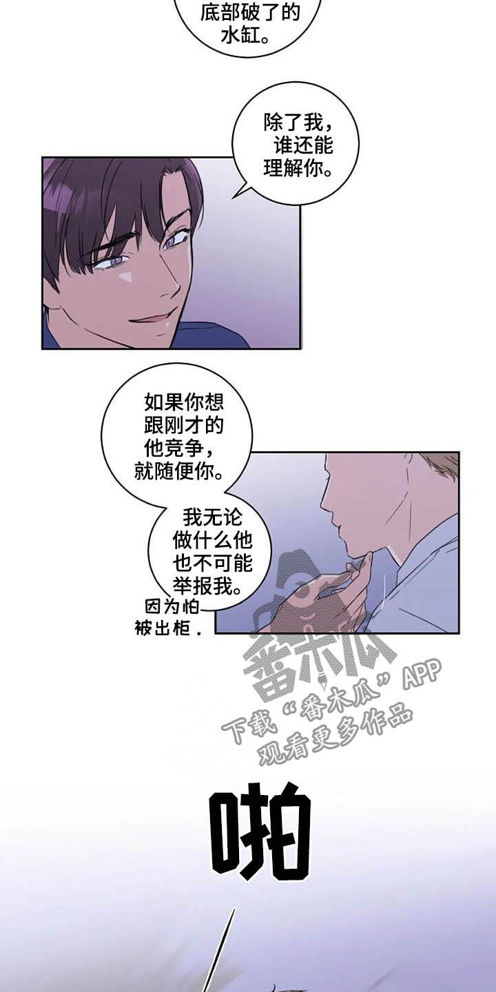 恋爱理论漫画,第48章：警告5图