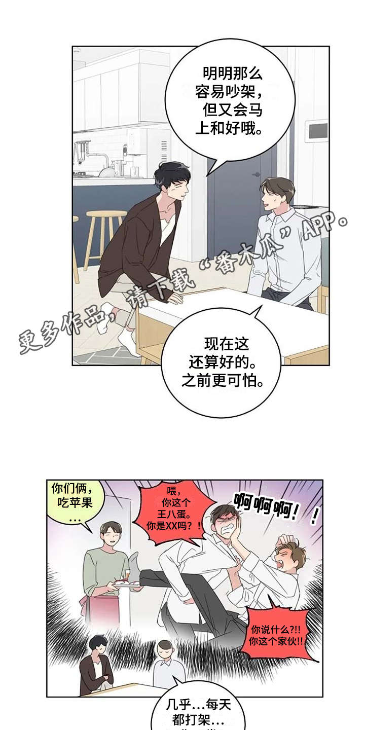 恋爱理论漫画,第13章：当成玩笑4图