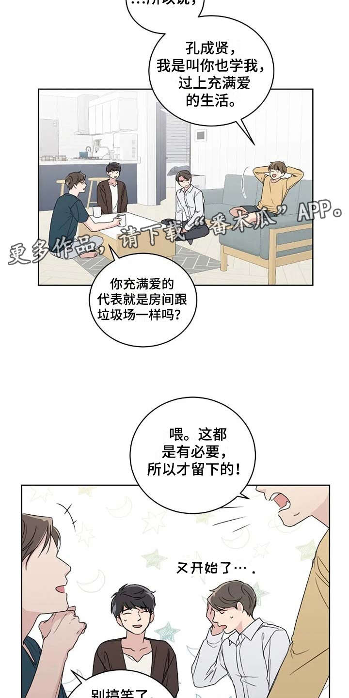 恋爱理论漫画,第12章：吵架4图