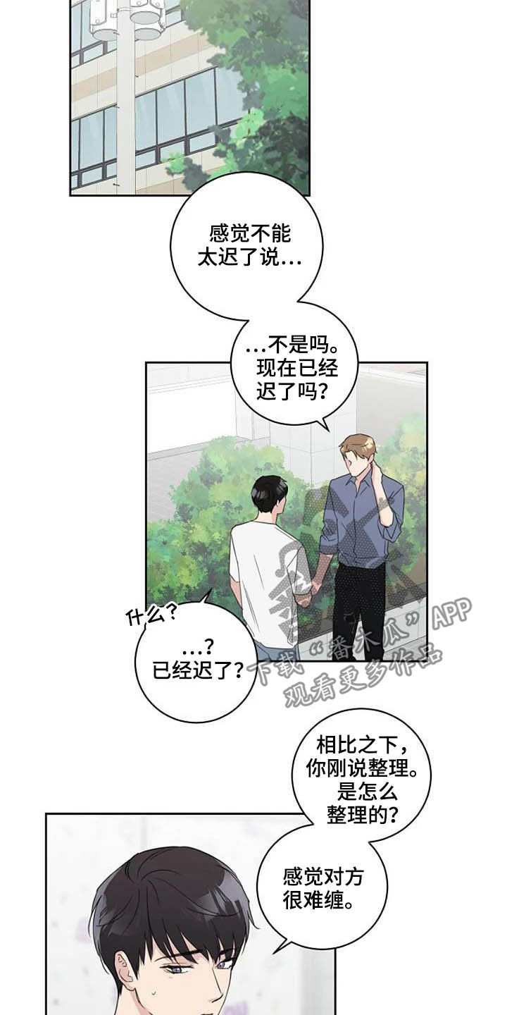 恋爱理论漫画,第48章：警告2图