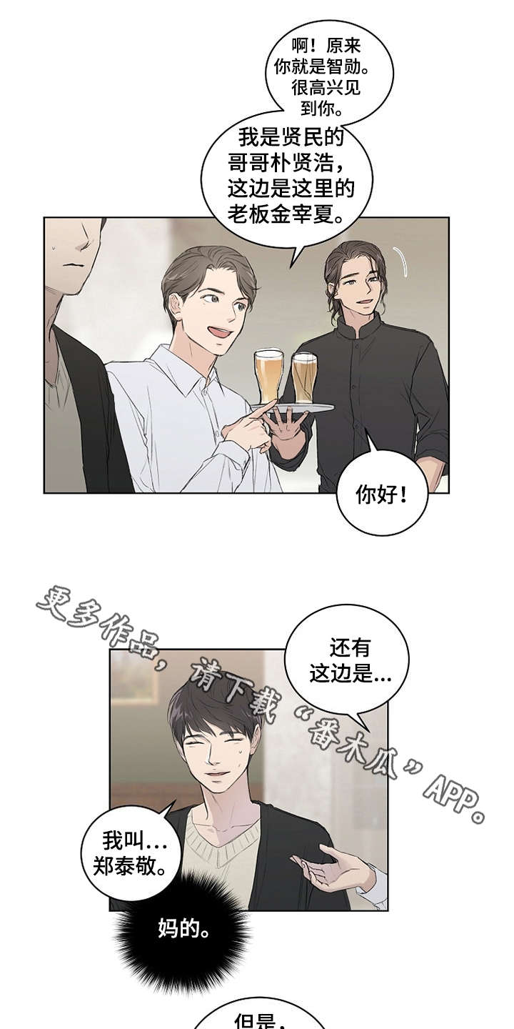 恋爱理论漫画,第4章：巧合3图