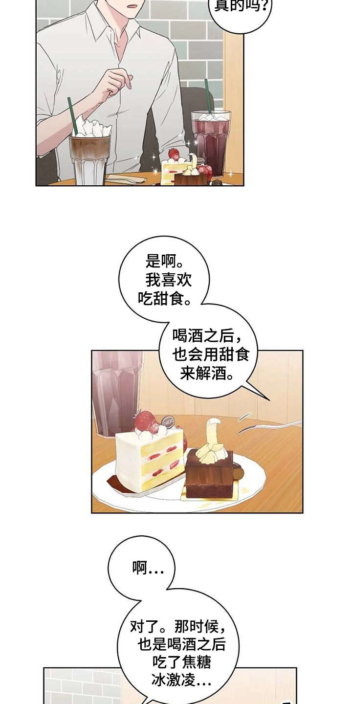 恋爱理论漫画,第26章：脸红3图