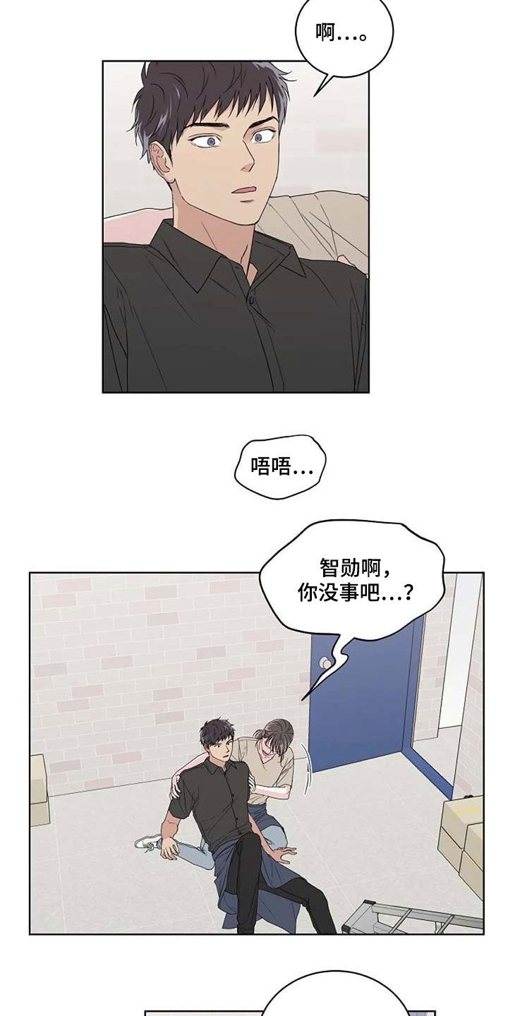 恋爱理论漫画,第29章：受伤1图