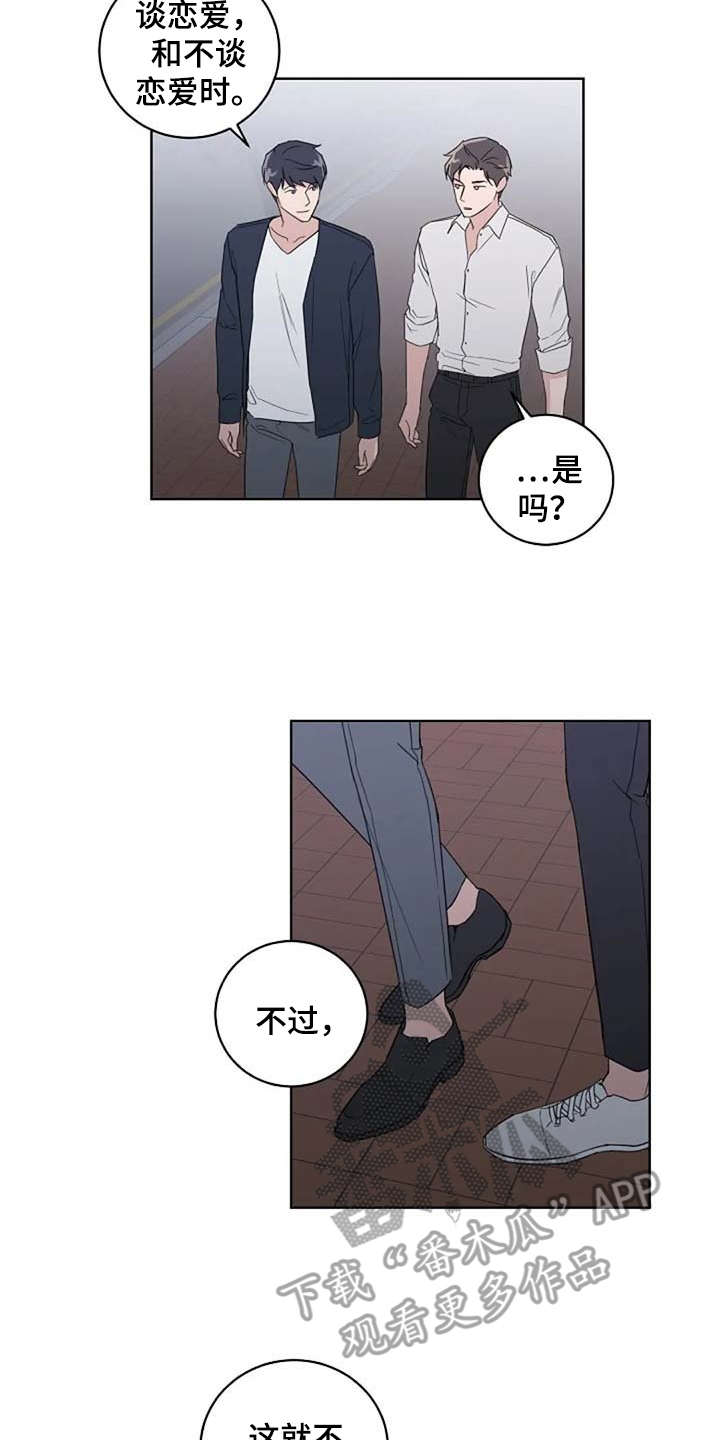 恋爱理论漫画,第26章：脸红5图