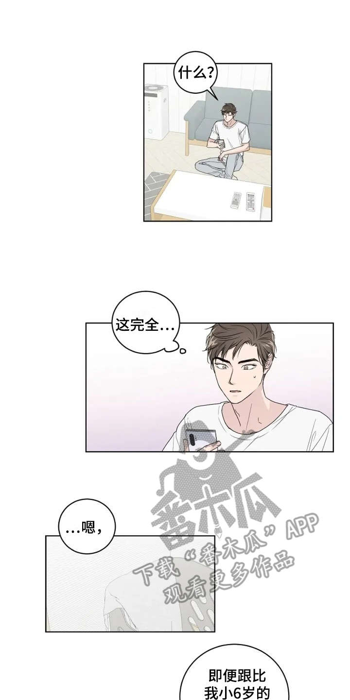 恋爱理论漫画,第9章：厚脸皮5图