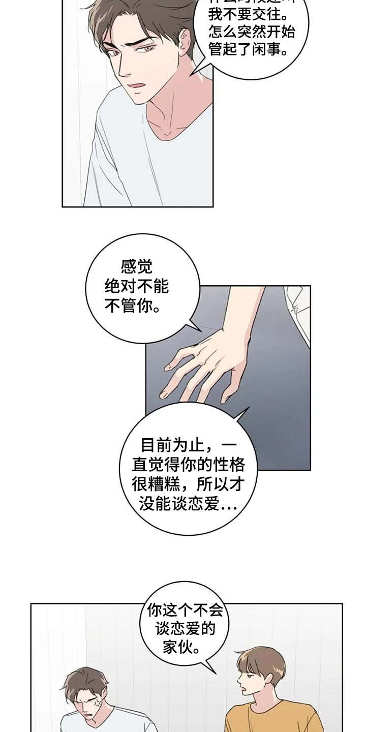 恋爱理论漫画,第23章：歪曲事实5图