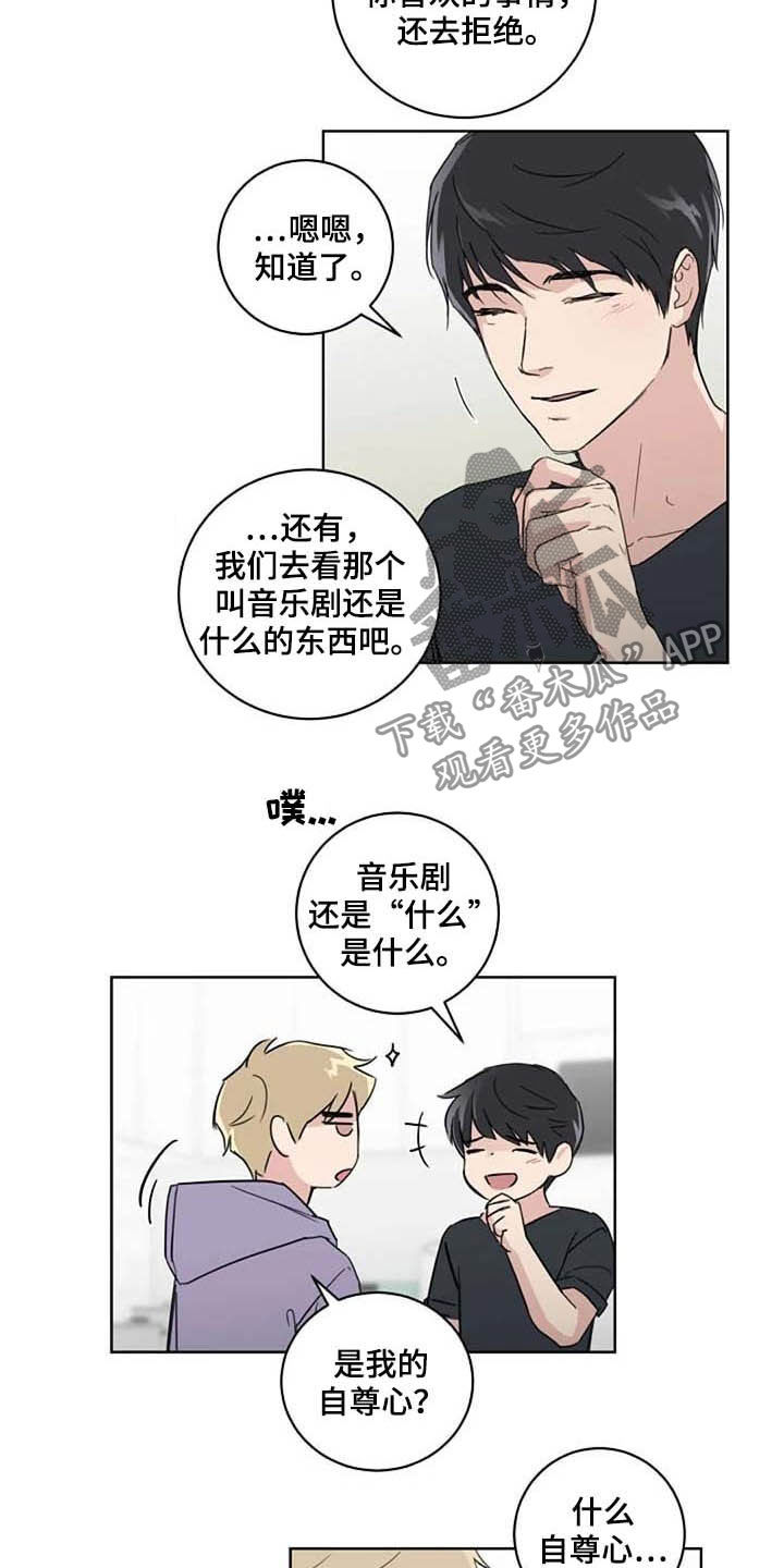 恋爱理论漫画,第34章：自尊心4图