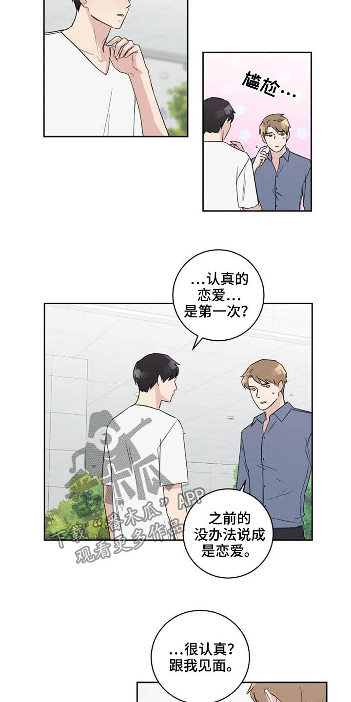 恋爱理论漫画,第47章：颜控4图