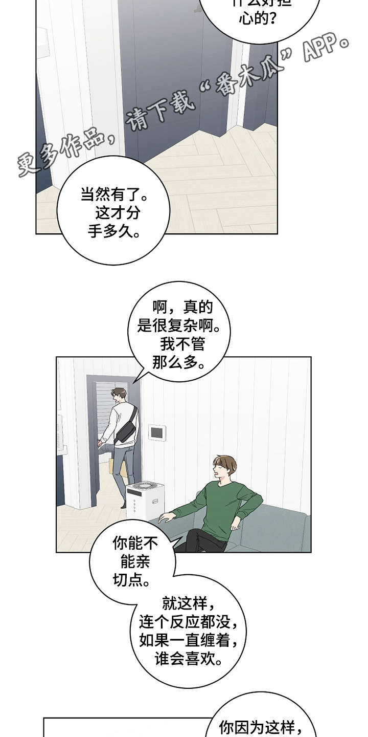 恋爱理论漫画,第20章：没有进展4图