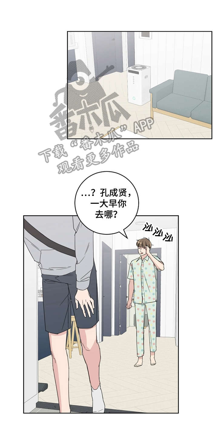 恋爱理论漫画,第21章：还没联系2图