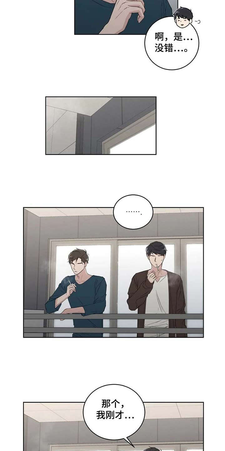 恋爱理论漫画,第14章：好奇3图