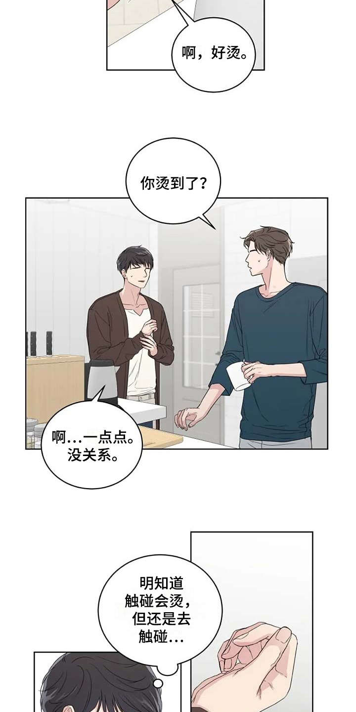 恋爱理论漫画,第11章：唠叨5图