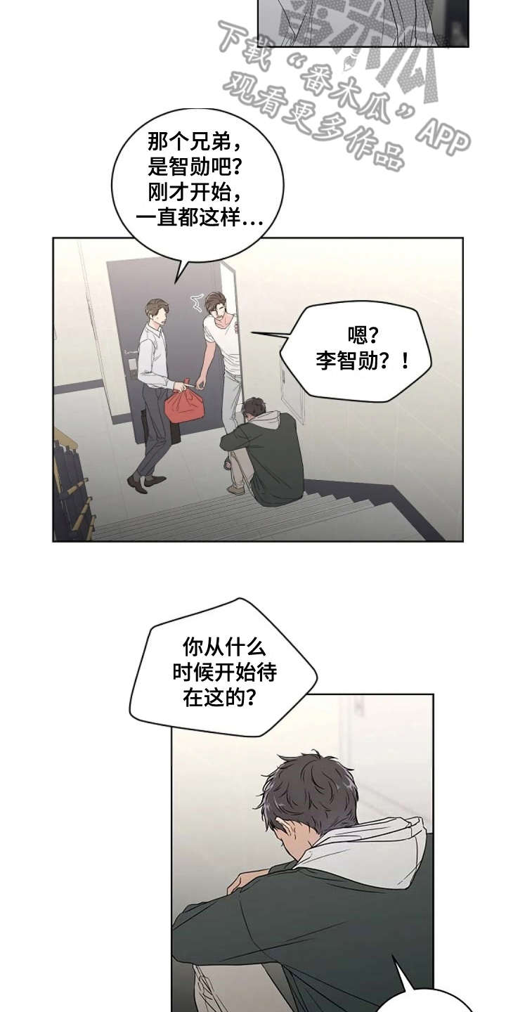 恋爱理论漫画,第10章：很气人2图
