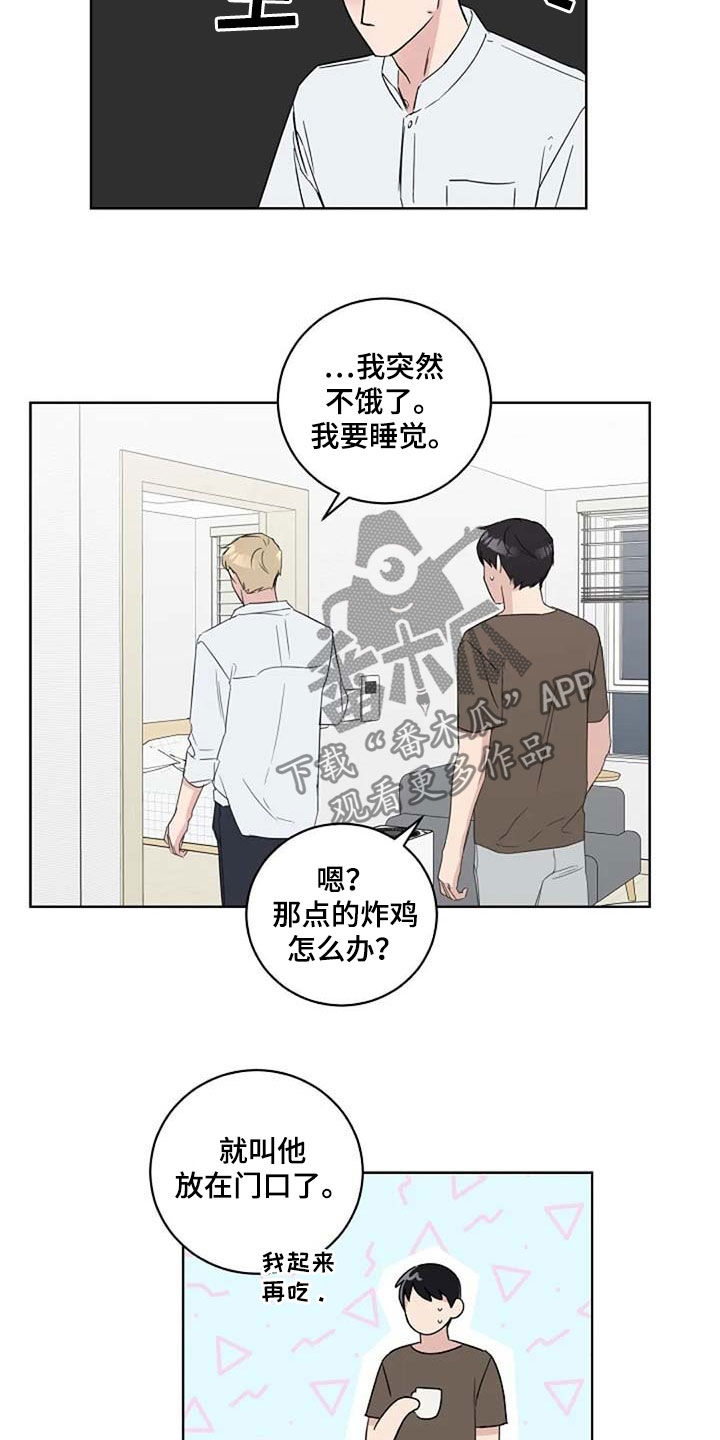 恋爱理论漫画,第40章：生气2图