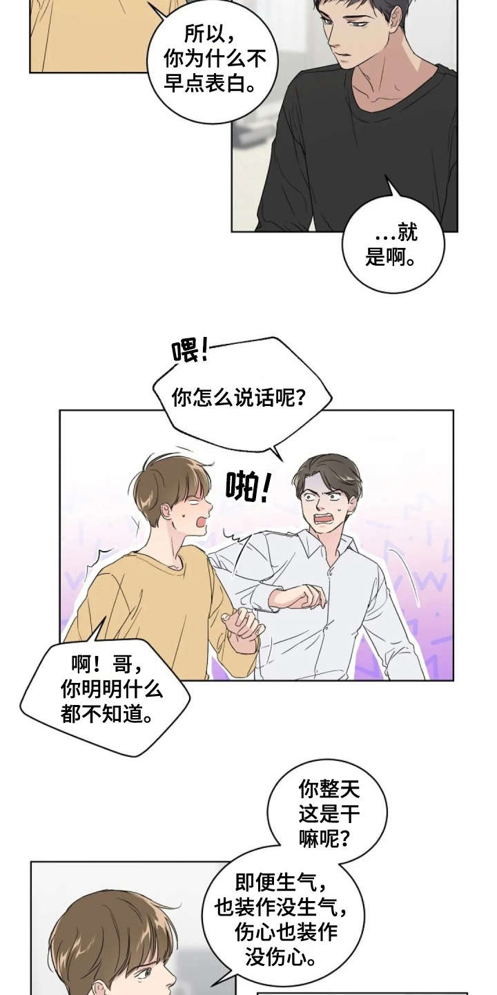 恋爱理论漫画,第10章：很气人5图